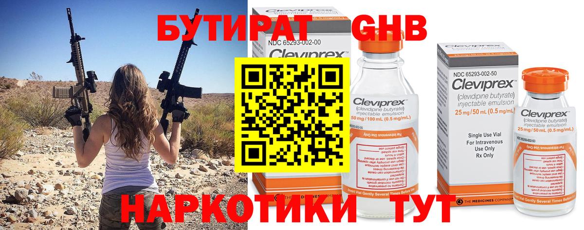 Бутират 1.4BDO Луга