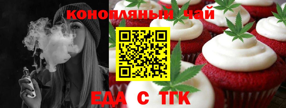Еда ТГК конопля Луга
