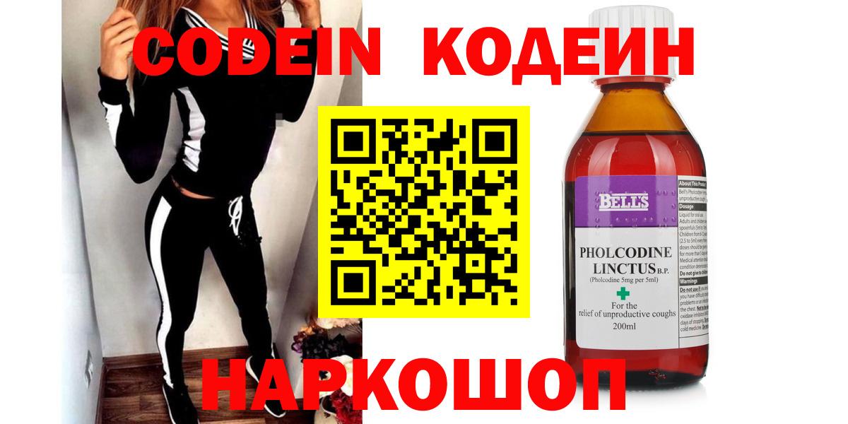 Кодеин Purple Drank Луга