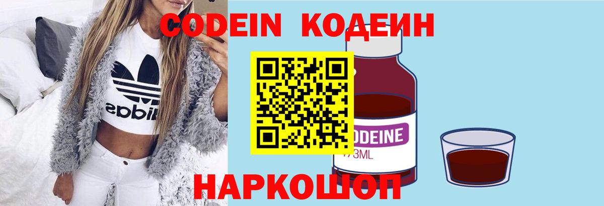 Кодеин напиток Lean (лин)  Codein напиток Lean (лин)  Луга  Вход с VPN 