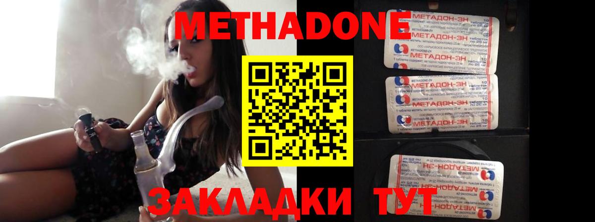 Метадон VHQ  Вход с VPN  Метадон белоснежный  Луга 
